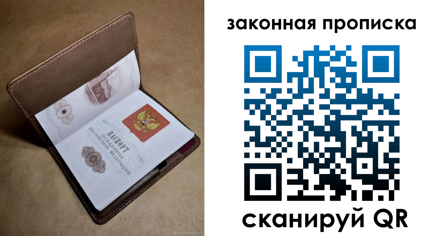 прописка в Яровом